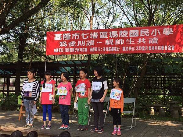為愛朗讀 瑪陵國小閉幕式 貓頭鷹親子教育協會 痞客邦