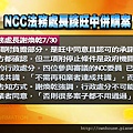 法務處長談旺中併購案7