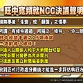 旺中寬頻就NCC決議聲明稿3