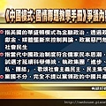 5《中國模式：國情專題教學手冊》爭議內容