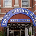 東京車站hotel