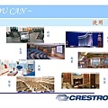 31 - crestron簡報-page-006.jpg