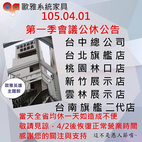 歐雅系統家具-室內設計-105-04-01 公休公告.jpg