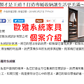 歐雅系統家具-幸福空間專訪-量身訂製才是王道.png