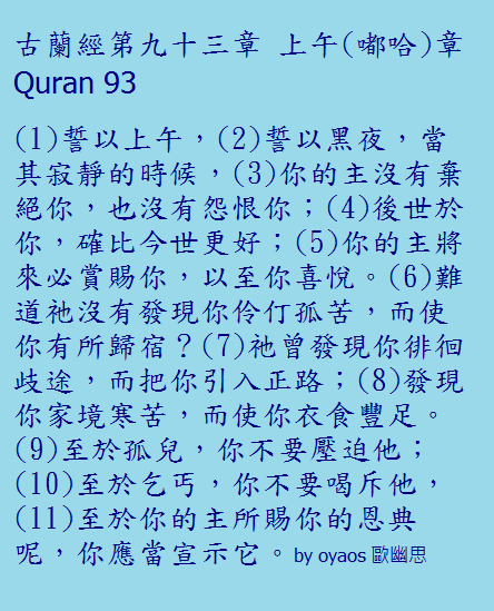 Quran 93.png