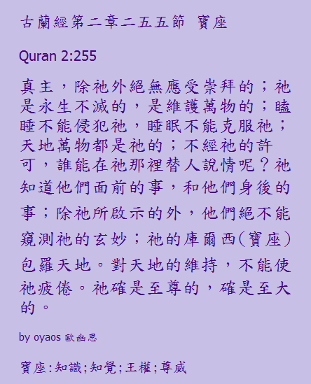 Quran 2-255.png