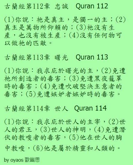 Quran 112 113 114.png