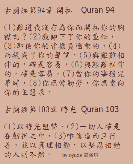 Quran 94 103.png