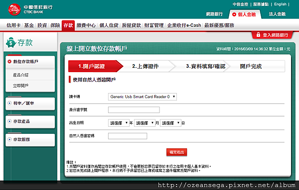 中國信託數位帳戶線上開戶 Todding