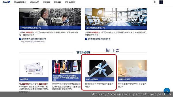 ANA里程兌換商品 步驟5.jpg