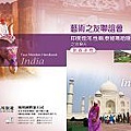 11藝術之友-india旅客手冊封面s(001).jpg