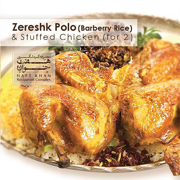 Haft khan's Shiraz(B1f;Forood ,iran rest;Zereshk Polo(barberry rice and stuffed chicken.jpg