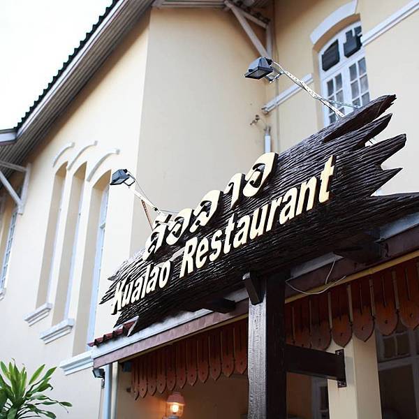 Kualao Restaurant(VTE,3.jpg Kualao Restaurant(VTE,3.jpg