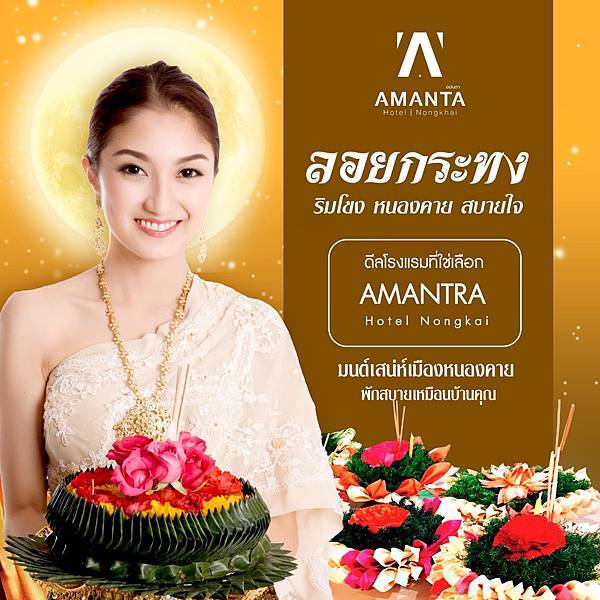 Amanta Hotel Nongkhai(3.jpg