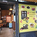 蕃樂園(麵店,外面.jpg