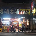 花蓮中正路(深夜食堂,古魯古魯.jpg