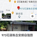 吉安鄉自強路(阿婆.jpg