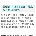 TUNE TALK SIM CARD(機場領取.jpg