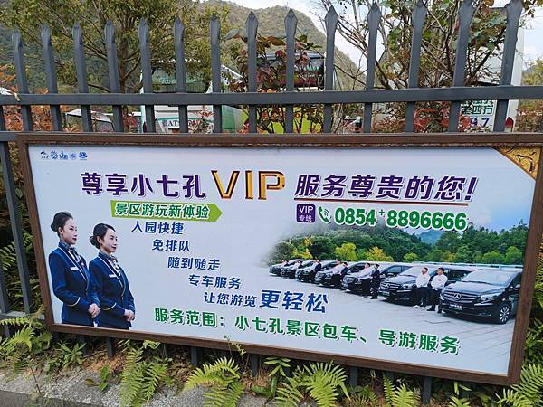 小七孔景區(VIP SERVICE.jpg