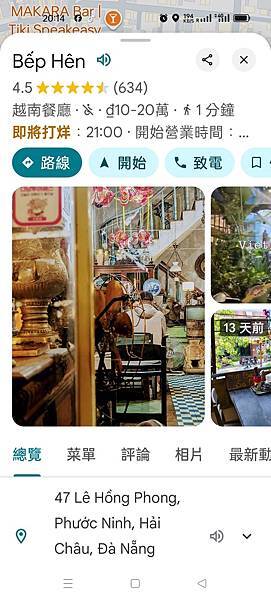 25MAY 漫步峴港老城 (米其林推薦Bếp Hên幸運廚房 25MAY 漫步峴港老城 (米其林推薦Bếp Hên幸運廚房