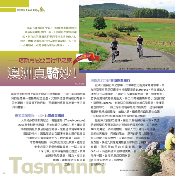 TAS BIKE TRIP1.jpg