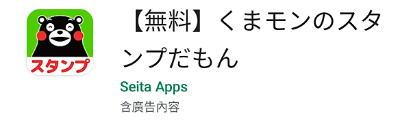 熊本熊免費貼圖APP連結