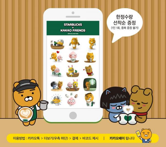 KAKAO FRIENDS X Starbucks