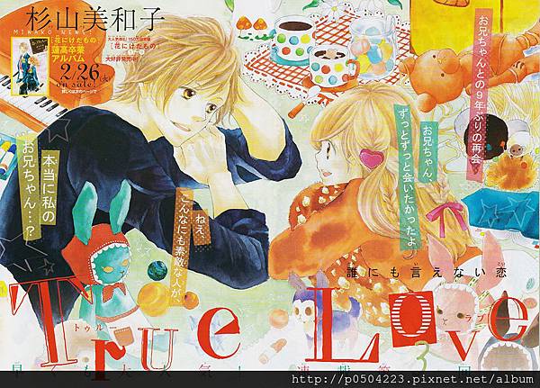 漫畫觀後感 True Love 作者 杉山美和子 劇透 不喜勿進 80後之玩具部屋 痞客邦 漫畫觀後感 True Love 作者 杉山美和子 劇透 不喜勿進 80後之玩具部屋 痞客邦