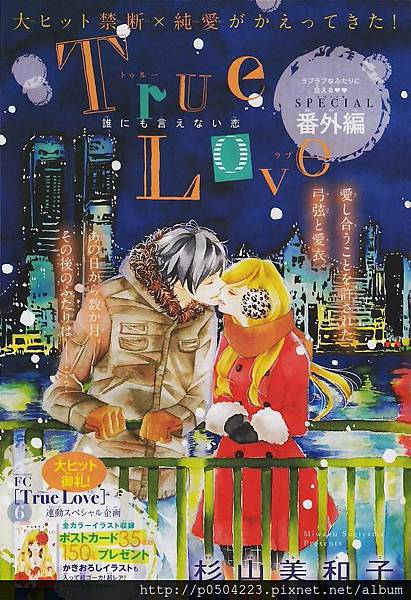 漫畫觀後感 True Love 作者 杉山美和子 劇透 不喜勿進 80後之玩具部屋 痞客邦