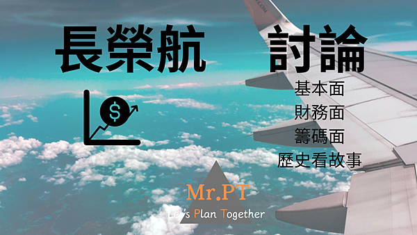 長榮航空能不能買進.png