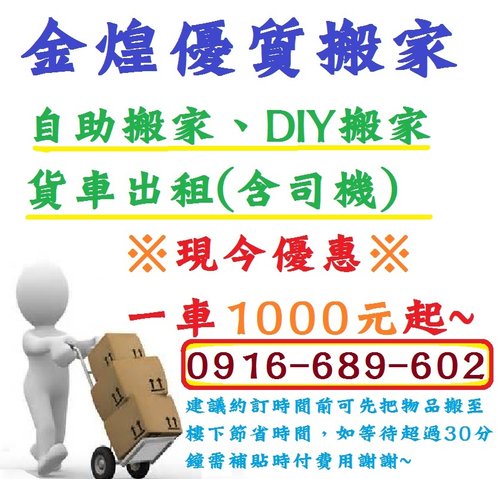 桃園搬家公司 金煌基隆台北搬家 專業搬家 專業搬琴 學生搬家 自助搬家 Diy搬家 貨車出租 含司機 快遞貨運配送 廢棄物處理 回頭車 金煌優質搬家 基隆 台北搬家 精緻搬家 搬琴 垃圾清運 大型起重
