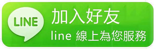 想瞭解更多保養知識，可加入以下LINE好友唷