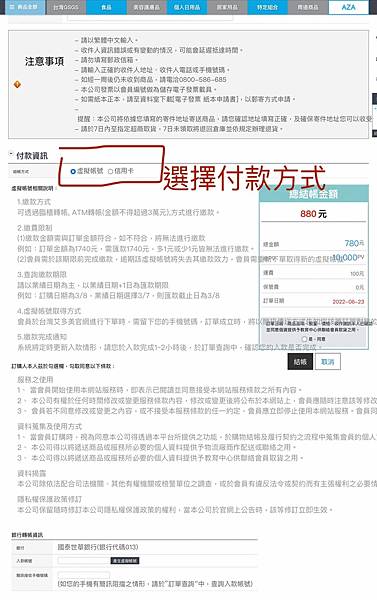選擇付款方式