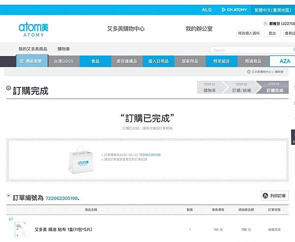 訂購完成好簡單