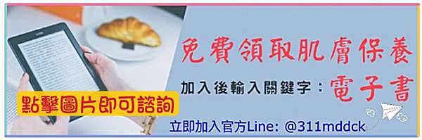 立即加入官方賴了解更多，及免費領取電子書