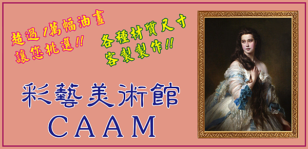 彩藝美術館 CAAM.png