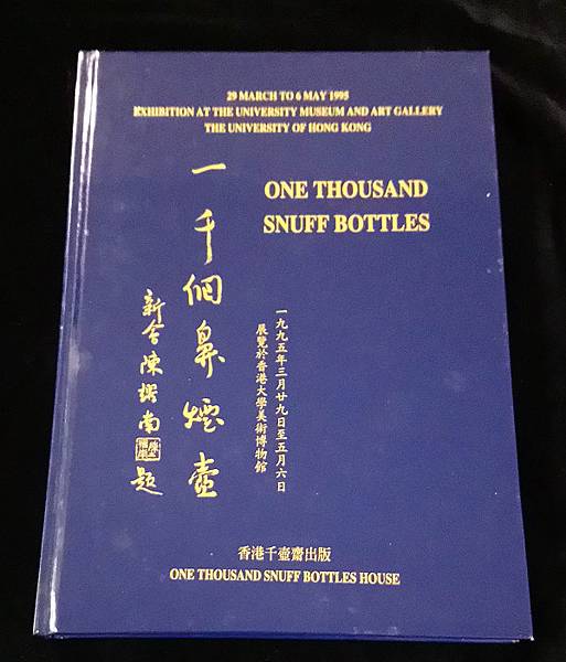 從《中國內畫鼻煙壺新貌》到《2020台北故宮「士拿乎--清宮