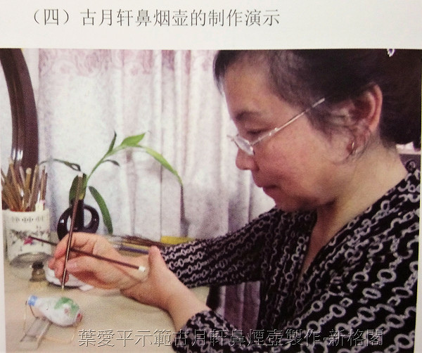淺談《古月軒料胎琺瑯彩鼻煙壺製作》 @ 新格閣的部落格:: 痞客邦::
