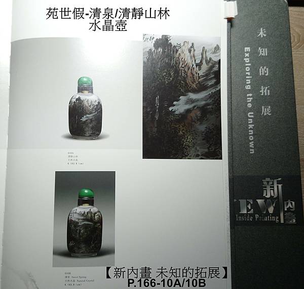 苑世假-清泉-未知拓展P.166-10A.JPG