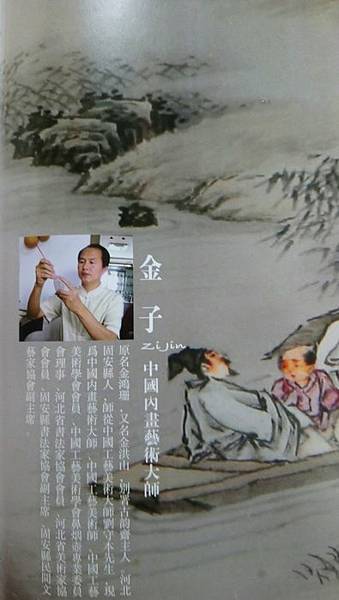 金子內畫大師.jpg