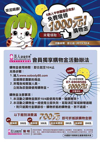 2015中秋節-購物金活動