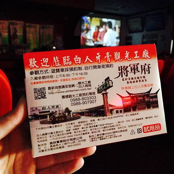 白人牙膏小禮後.jpg 白人牙膏小禮後.jpg