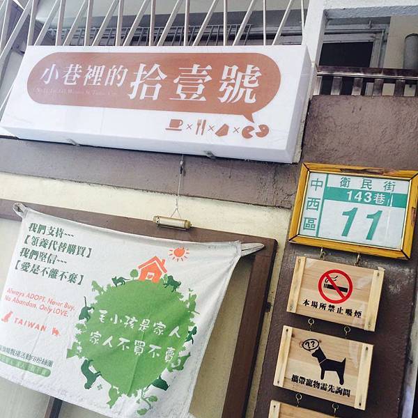 小巷裡的11號 小巷裡的11號