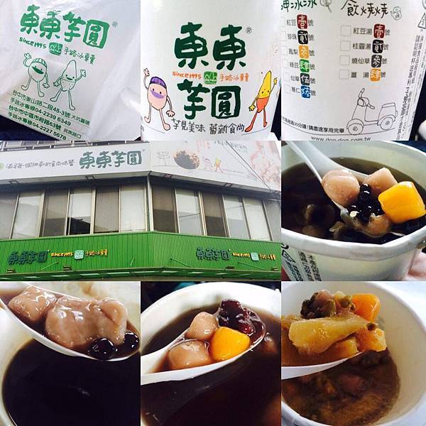 東東芋圓 總 東東芋圓 總