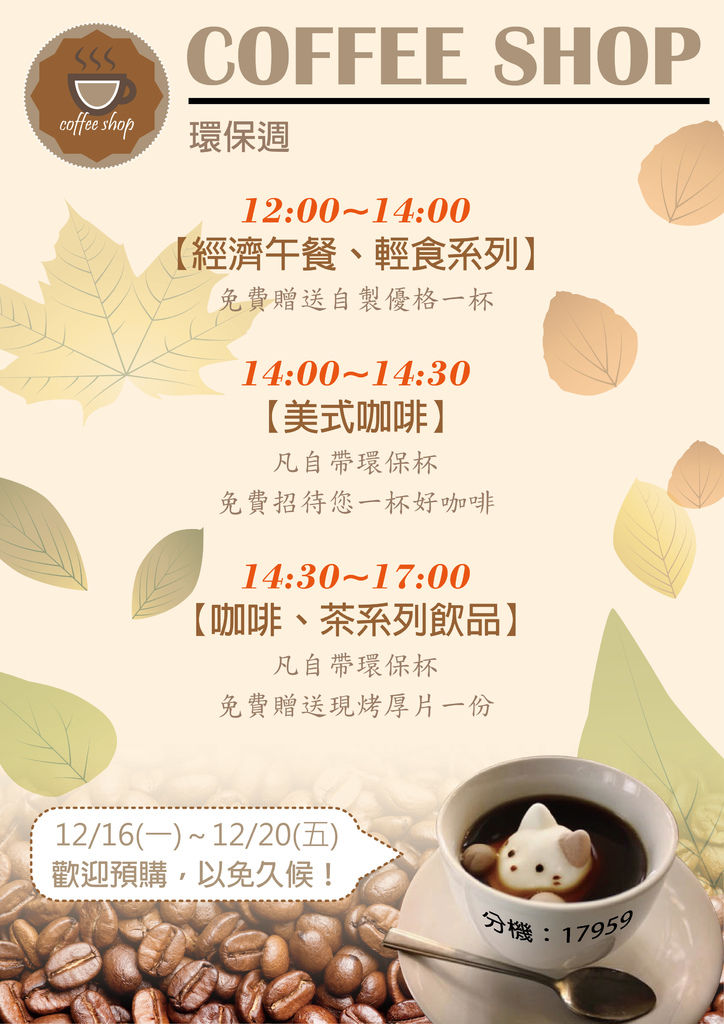 08-01 coffee shop海報傳單設計_工作區域 1.jpg