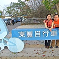 2015220 東豐鐵馬道83.JPG