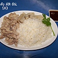 海南雞飯.jpg