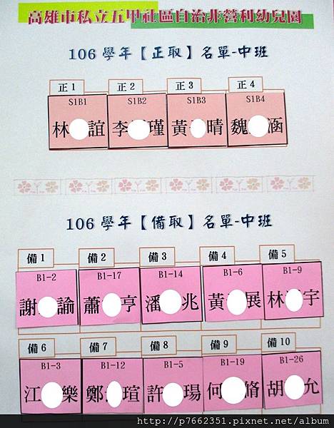 106中班正取備取名單.JPG