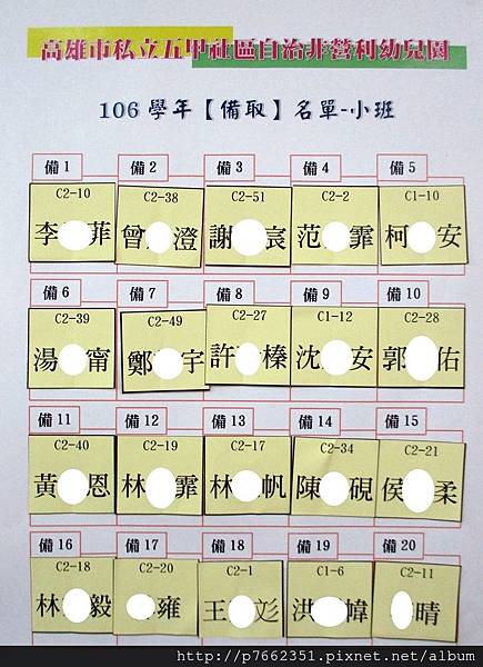 106小班備取名單.JPG