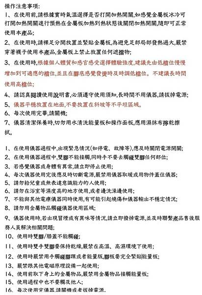 Olylife 足墊熱儀P90使用前注意事項